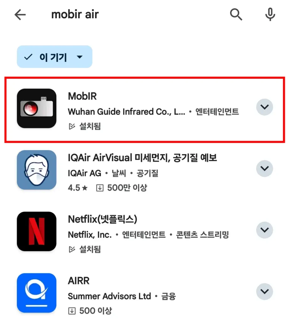 스마트폰 열화상카메라 앱 mobir air 안드로이 구글 플레이스토어 검색화면