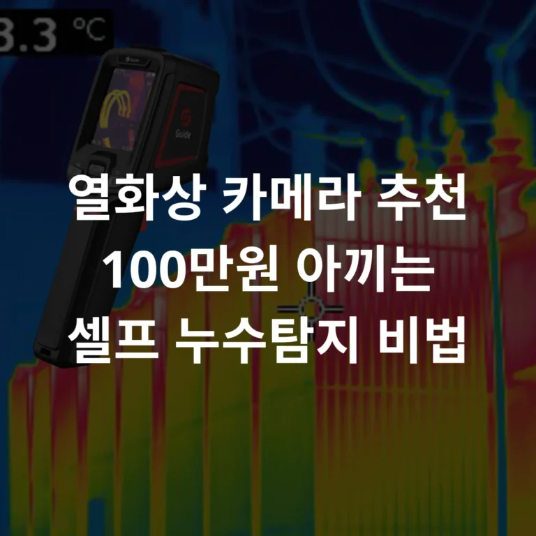 열화상 카메라 추천