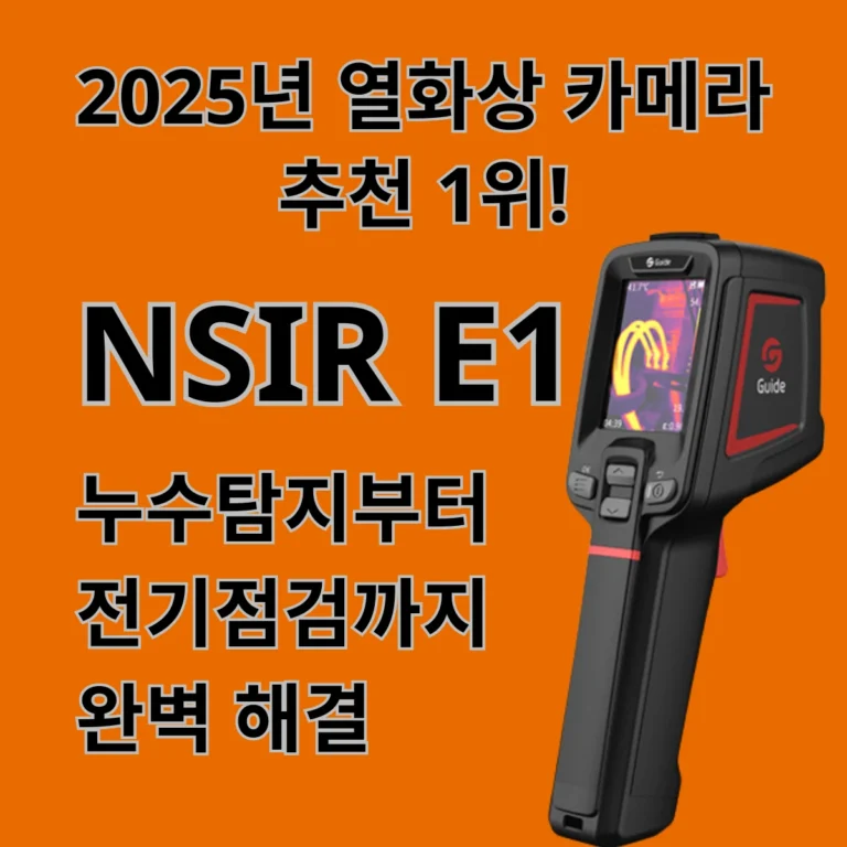 2025년 열화상 카메라 추천 1위