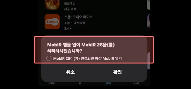스마트폰 열화상카메라 어플 MobiR 시작할 때 권한설정 화면