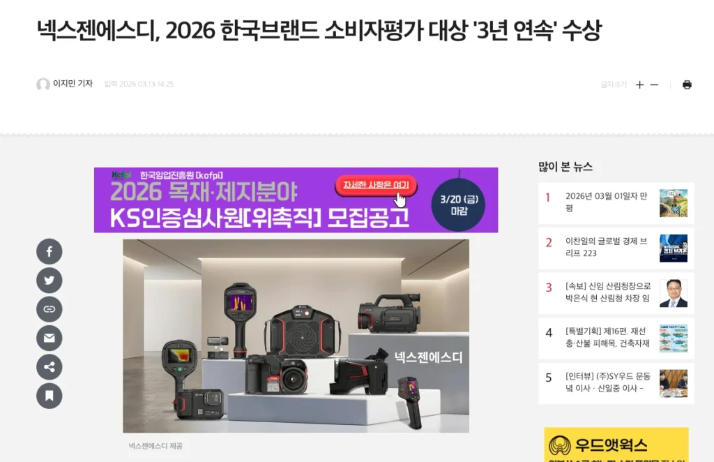 넥스젠에스디 수상, 2026 한국브랜드 소비자평가 대상 3년연속. 언론보도 이미지