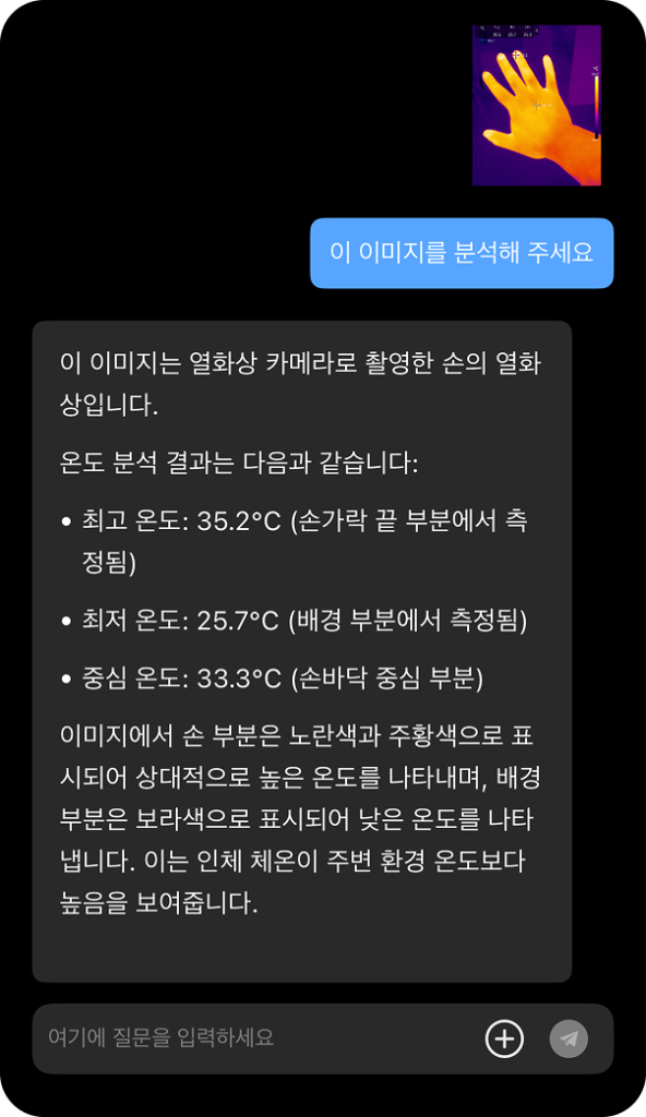 스마트폰 열화상카메라 MobIR ES2+ AI 어시스턴트 사진 분석 화면