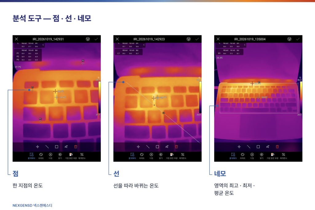 스마트폰 열화상카메라 MobIR ES2+ 점 선 네모 분석 도구 화면