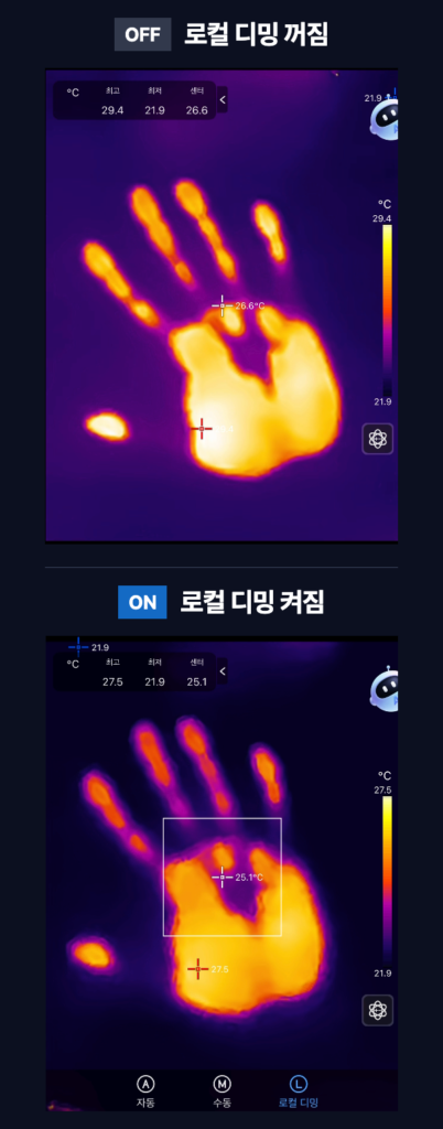 스마트폰 열화상카메라 MobIR ES2+ 로컬 디밍으로 손바닥 자국을 또렷하게 본 화면